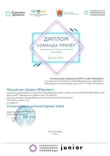 Михайлов Даниил 7л1 2023-24 (Постаногова Е.О.)
